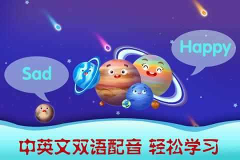 天才宝宝探索太空手游