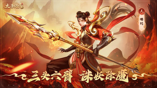 太吾纪元0.1折平台宣传图