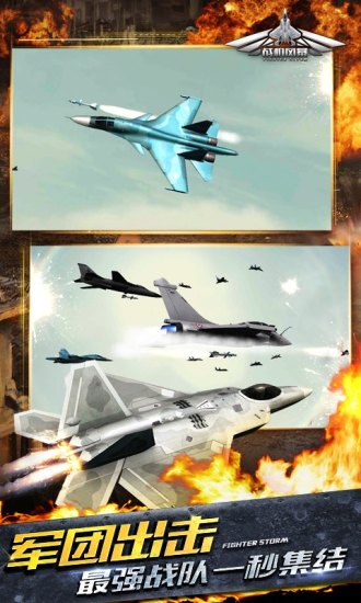 战机风暴游戏