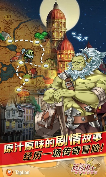 契约勇士游戏