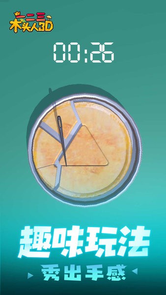 一二三木头人3d游戏