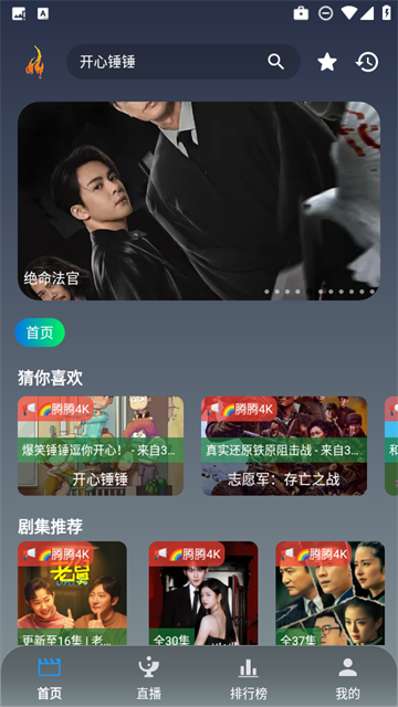 火焰影剧最新版