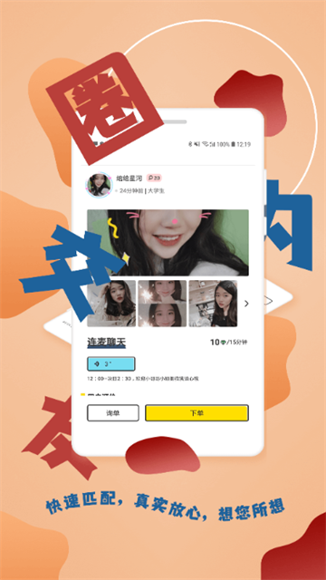 伴圈交友app最新版