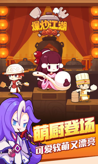 爆炒江湖九游版手游下载