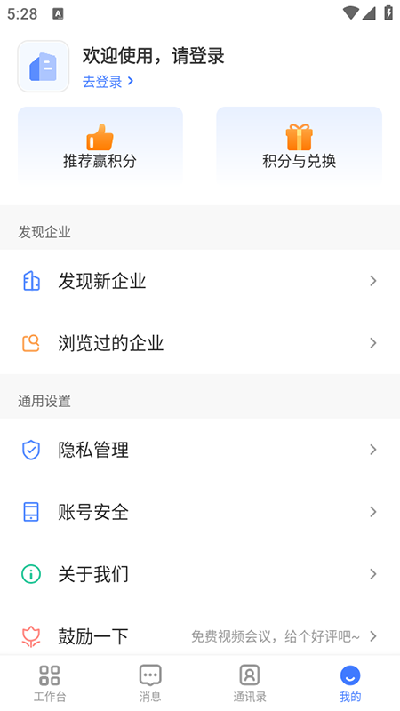 觅讯会议2026最新版免费