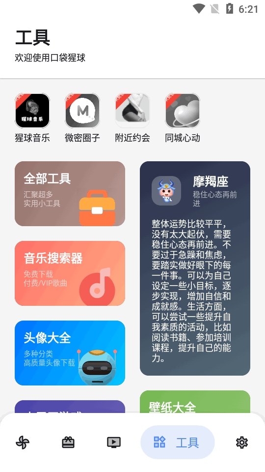 囗袋猩球软件库