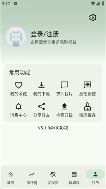 HG影视app免费版