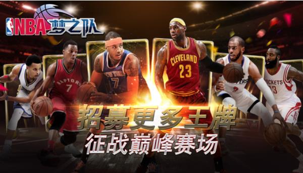 nba梦之队当乐客户端
