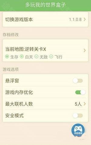 多玩我的世界盒子3.1.8旧版本图片4