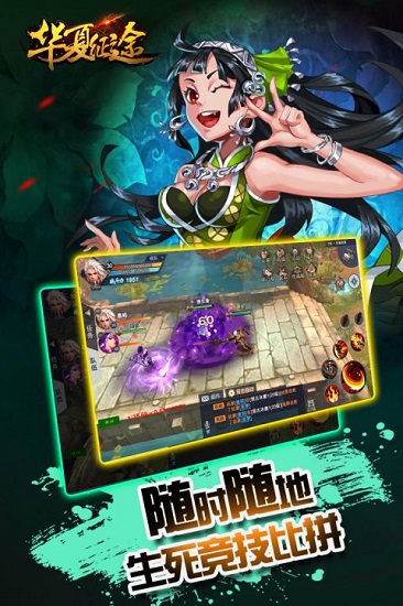 华夏征途手机版
