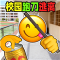 校园摸金跑跑