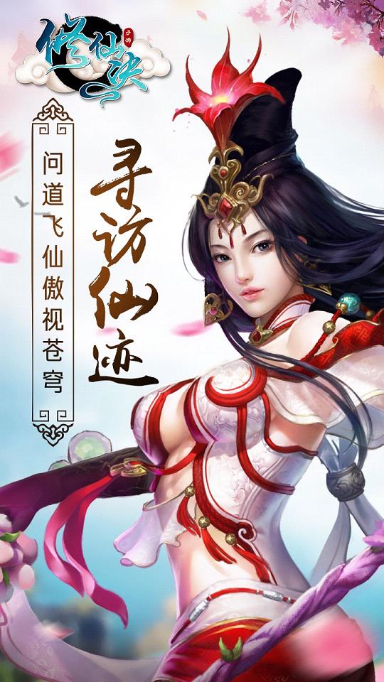 修仙诀手游