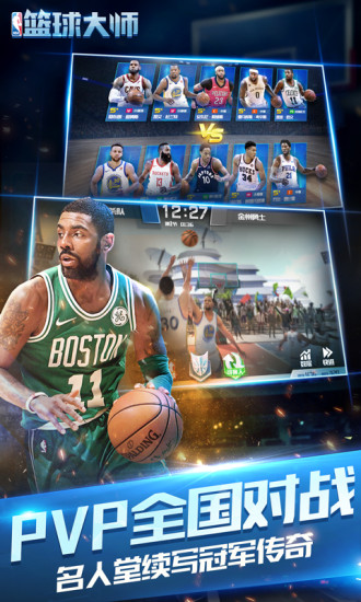 nba篮球大师华为账号版
