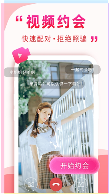 遇到她app免费版