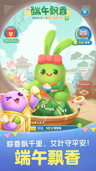 天天爱消除游戏