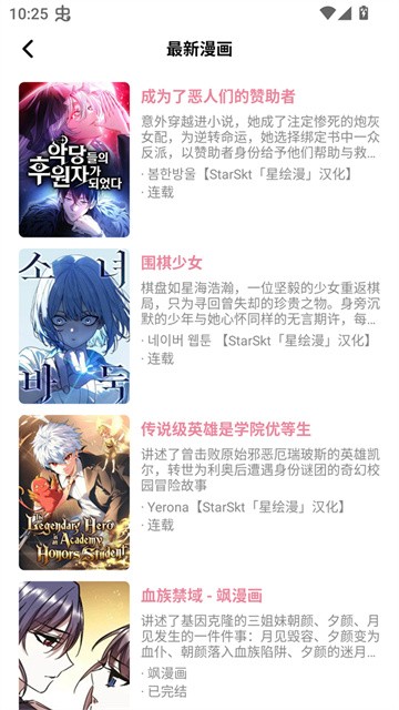 Starskt漫画app最新版