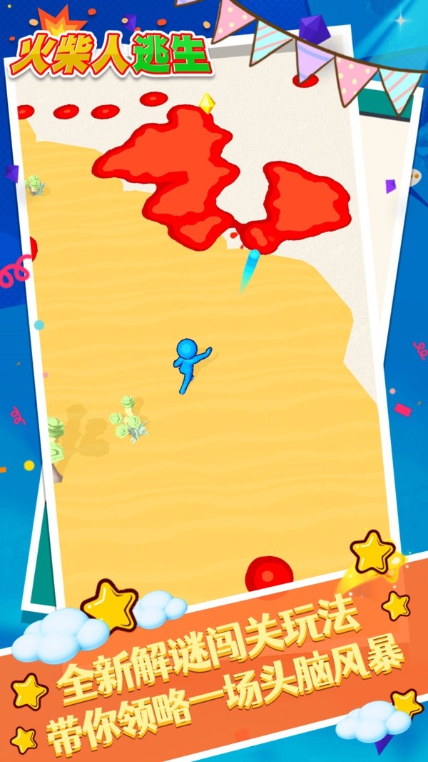 火柴人逃生游戏