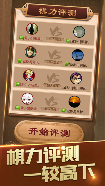 天天象棋单机免费版