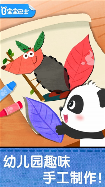 宝宝创意拼贴游戏