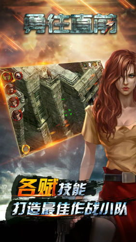 勇往直前无限金币版