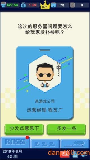我要做游戏手游测试版