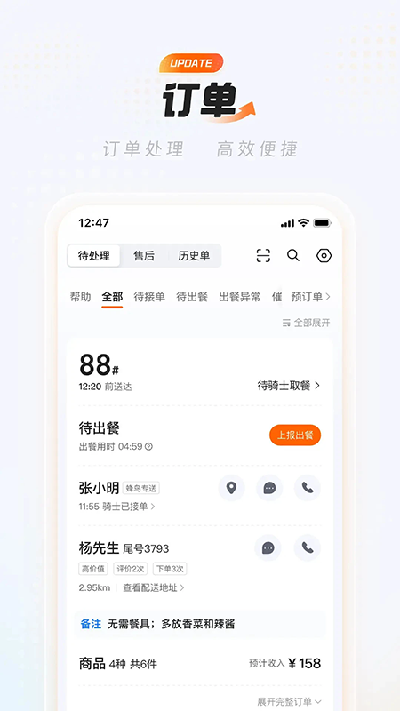 淘宝闪购商家版2026最新版本