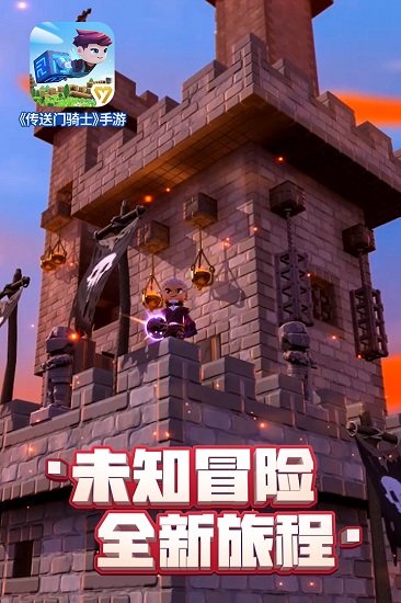 传送门骑士无限资源版