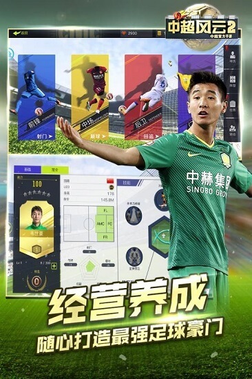 中超风云2网易版下载