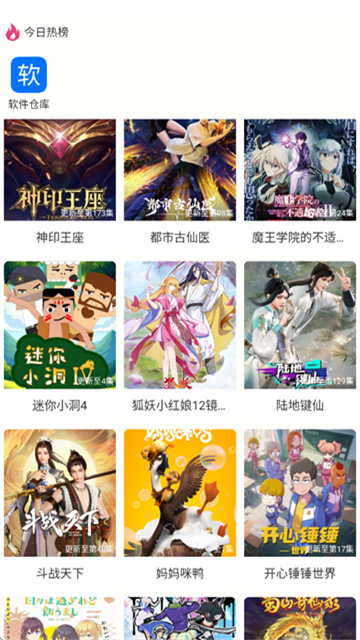 森屋动漫app最新版