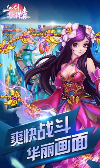 仙剑问情单机版