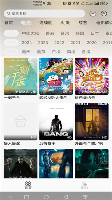 哒哇影视手机免费版