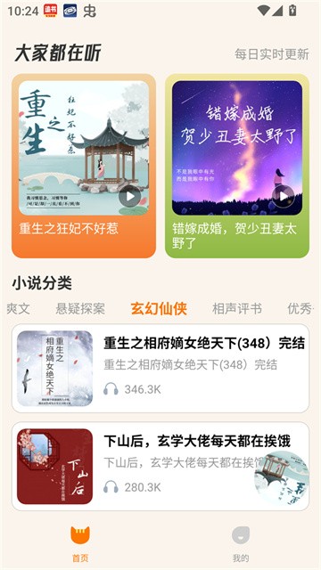 番猫阅读新版本