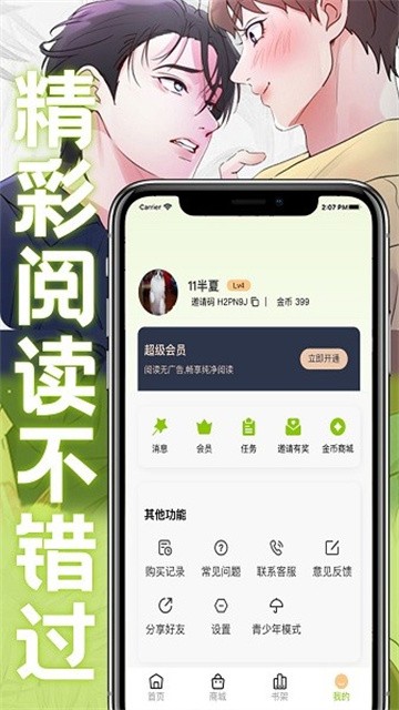 画耽漫画手机版