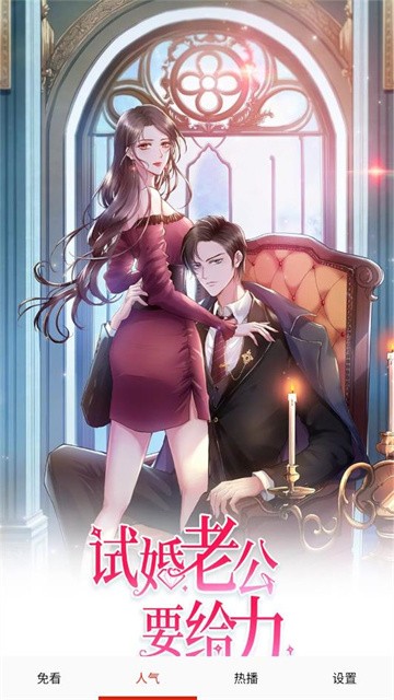 免看漫画app手机版