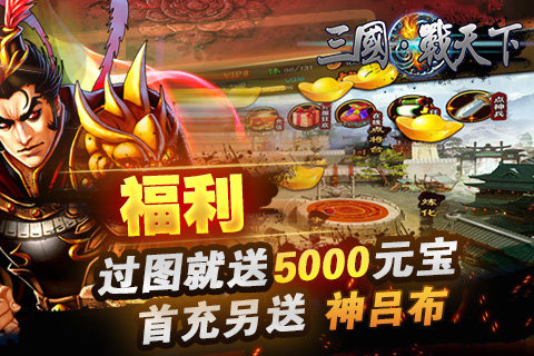 三国战天下九游官方版