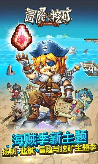 冒险与挖矿百度官方版