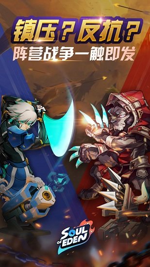 伊甸之战九游游戏