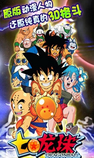 七龙珠单机版下载