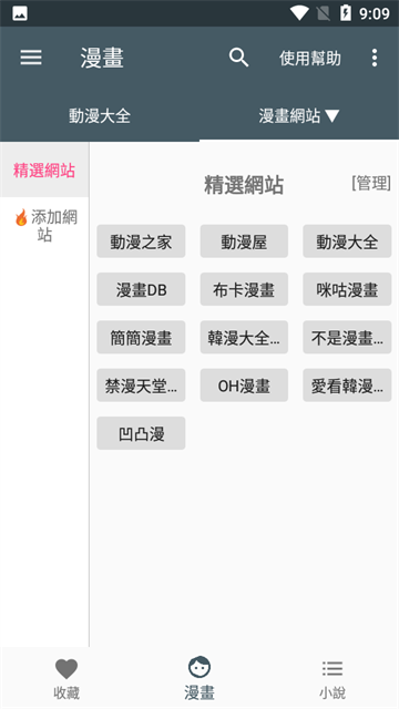漫画迷app官方版