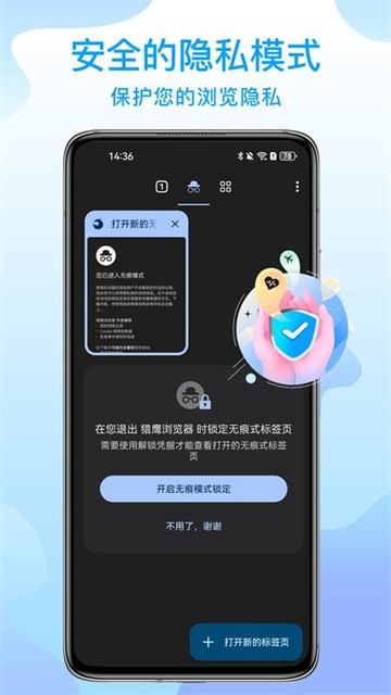 猎鹰浏览器app官方版