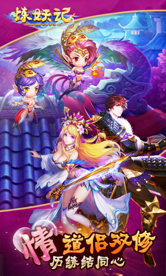 炼妖记破解版 炼妖记手机版