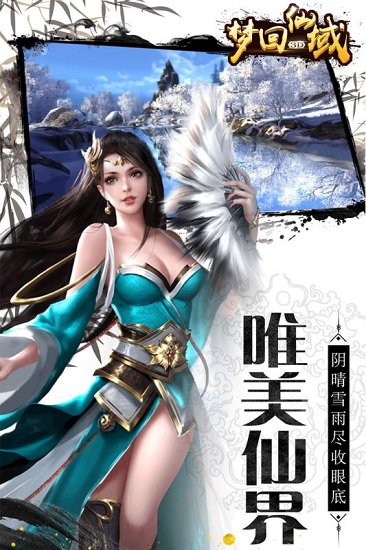 梦回仙域ol最新版