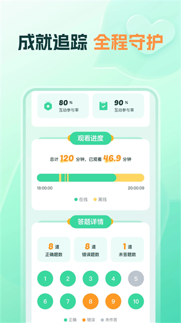 好课领航app手机版