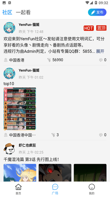 YemFun动漫官方安卓版