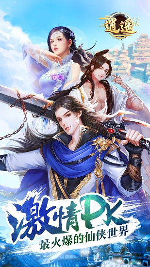 逍遥八仙九游官方版