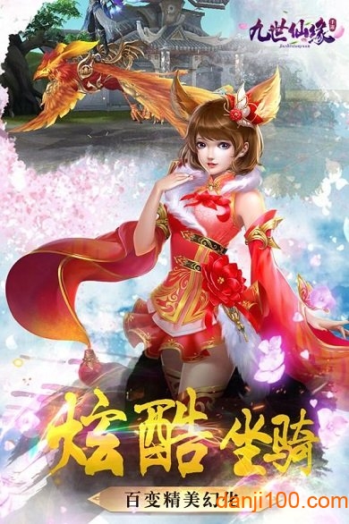 九世仙缘下载