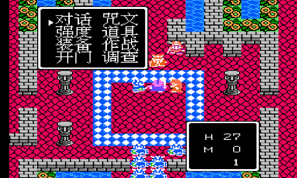 勇者斗恶龙无敌版