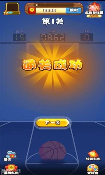 疯狂投篮赚钱游戏