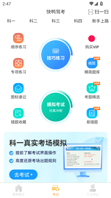 快鸭驾考app官方下载最新版