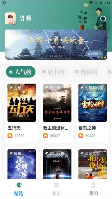 东南小说app无广告版